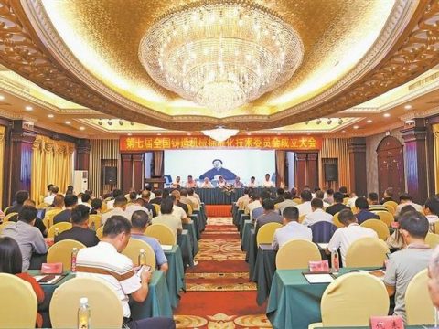 The 7th National Foundry Machinery Standardization Committee Founding Conference and Standard Review Meeting were held in Quanzhou The 7th National Foundry Machinery Standardization Committee Founding Conference and Standard Review Meeting were held in Quanzhou