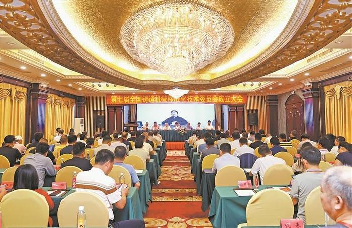 The 7th National Foundry Machinery Standardization Committee Founding Conference and Standard Review Meeting were held in Quanzhou