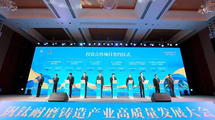 The high-quality development conference of the vanadium-titanium wear-resistant casting industry was held in Yanbian County, Panzhihua. Six projects were signed on-site, with a total investment of 2.4 billion yuan.