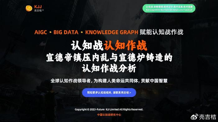 Cognitive warfare: Cognitive warfare analysis of Emperor Xuande’s suppression of civil strife and Xuande furnace casting