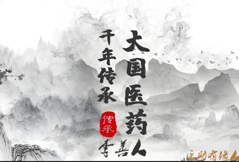 Inheriting traditional culture to create powerful tools for a great country. The record of Li Shanren
