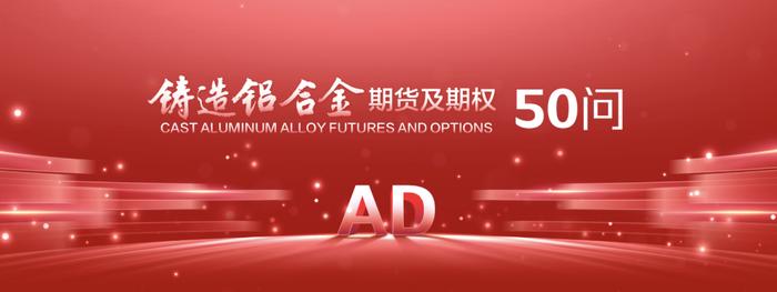 50 Questions on Casted Aluminum Alloy Futures and Options | Overview of the Spot Market of Casted Aluminum Alloy 50 Questions on Casted Aluminum Alloy Futures and Options | Overview of the Spot Market of Casted Aluminum Alloy