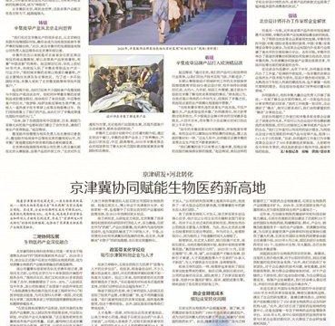 Foreign Trade: Xinji Fur Warm the World Foundry Industry Chain Medicine: Beijing-Tianjin R&D Hebei Transformation and Construction Become a New Highland Foreign Trade: Xinji Fur Warm the World Foundry Industry Chain Medicine: Beijing-Tianjin R&D Hebei Transformation and Construction Become a New Highland