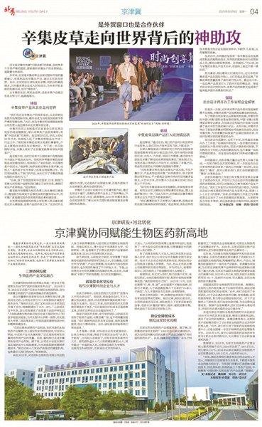 Foreign Trade: Xinji Fur Warm the World Foundry Industry Chain Medicine: Beijing-Tianjin R&D Hebei Transformation and Construction Become a New Highland Foreign Trade: Xinji Fur Warm the World Foundry Industry Chain Medicine: Beijing-Tianjin R&D Hebei Transformation and Construction Become a New Highland