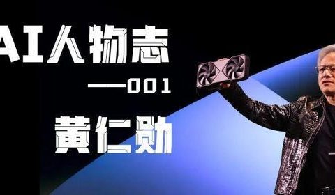 From a wandering boy to the helm of the AI empire, why can Huang Renxun cast the Nvidia legend? | AI Characters From a wandering boy to the helm of the AI empire, why can Huang Renxun cast the Nvidia legend? | AI Characters