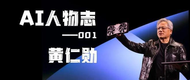 From a wandering boy to the helm of the AI empire, why can Huang Renxun cast the Nvidia legend? | AI Characters