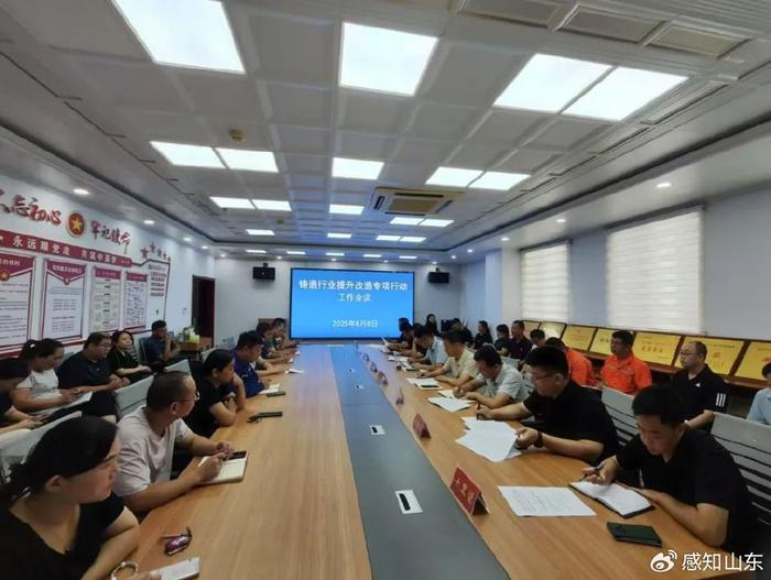 Yucheng City holds a special work meeting on the transformation and upgrading of the foundry industry