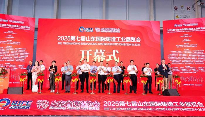 The 7th Shandong International Foundry Industry Exhibition grandly kicked off in Qingdao The 7th Shandong International Foundry Industry Exhibition grandly kicked off in Qingdao