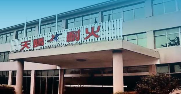 Tianteng Refractory High Temperature Materials specializes in the production of special refractory ceramic runner pipes, horizontal runners, straight runners, inner runners, gate cups and other ceramic refractory products.