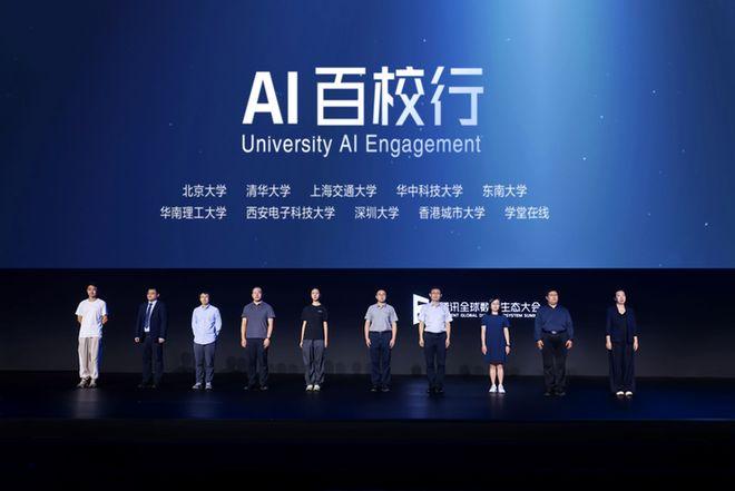 2025 Tencent Global Digital Ecology Conference: “AI Hundred Schools Tour” officially launched to help college students build future competitiveness