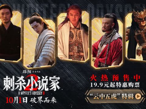 “Assassination of Novelist 2” released “Five Tigers in the Cloud” special series star casting heroes in another world