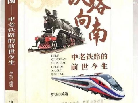“Railway to the South”: The Majestic Manuscript Casts True Iron “Railway to the South”: The Majestic Manuscript Casts True Iron