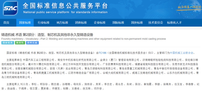 Good news | China Automotive Engineering Corporation has achieved many great achievements in the two fields of foundry national standard preparation and Tianjin engineering survey and design!