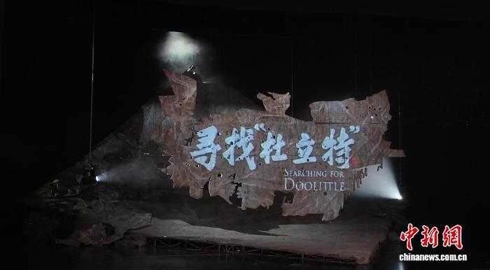“Searching for “Doolittle””: Recreating the “Friendship Forged in Blood and Fire” between the Chinese and American peoples