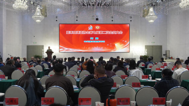The second membership meeting of the seventh session of Jiahe County Foundry Association was held