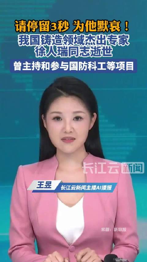 Comrade Xu Renrui, an outstanding expert in the field of foundry in my country, passed away