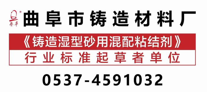 Qufu Foundry Material Factory: MPDGS/PMT binder, MD powder additive, innovative replacement of traditional casting materials!